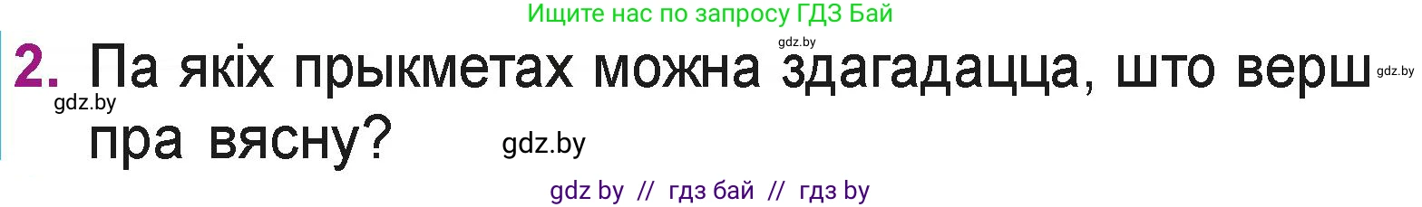 Літаратурнае чытанне, 3 класс Учебник, автор: Жуковіч Мікалай Васільевіч, издательство Нацыянальны інстытут адукацыі, Минск, 2023, голубого цвета, Часть 2, страница 42, номер 2, Условие