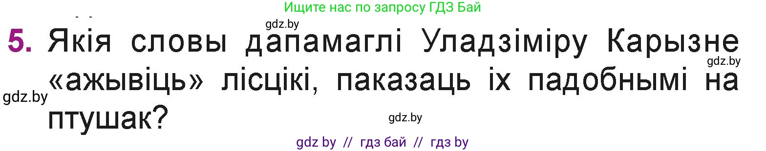 Літаратурнае чытанне, 3 класс Учебник, автор: Жуковіч Мікалай Васільевіч, издательство Нацыянальны інстытут адукацыі, Минск, 2023, голубого цвета, Часть 2, страница 42, номер 5, Условие