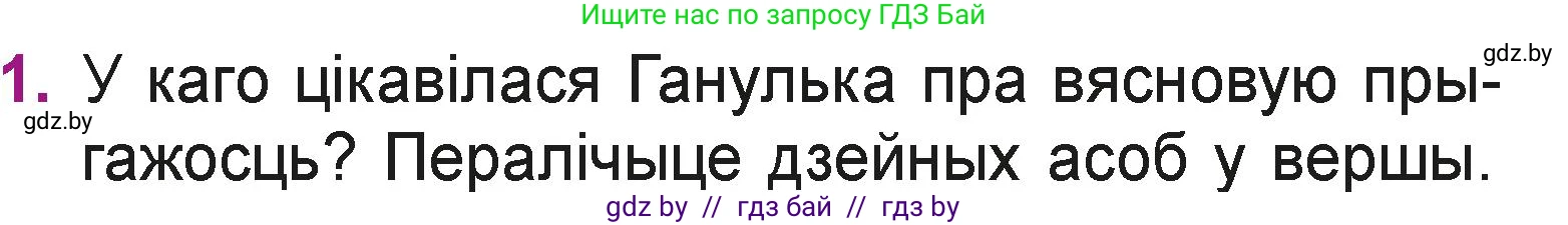 Літаратурнае чытанне, 3 класс Учебник, автор: Жуковіч Мікалай Васільевіч, издательство Нацыянальны інстытут адукацыі, Минск, 2023, голубого цвета, Часть 2, страница 44, номер 1, Условие