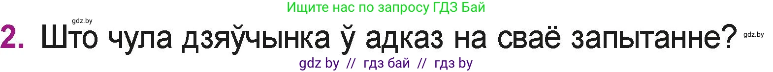 Літаратурнае чытанне, 3 класс Учебник, автор: Жуковіч Мікалай Васільевіч, издательство Нацыянальны інстытут адукацыі, Минск, 2023, голубого цвета, Часть 2, страница 44, номер 2, Условие