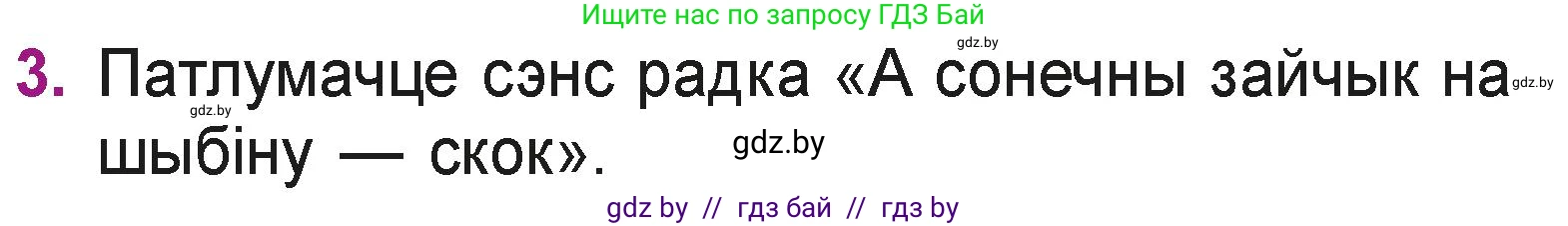 Літаратурнае чытанне, 3 класс Учебник, автор: Жуковіч Мікалай Васільевіч, издательство Нацыянальны інстытут адукацыі, Минск, 2023, голубого цвета, Часть 2, страница 44, номер 3, Условие