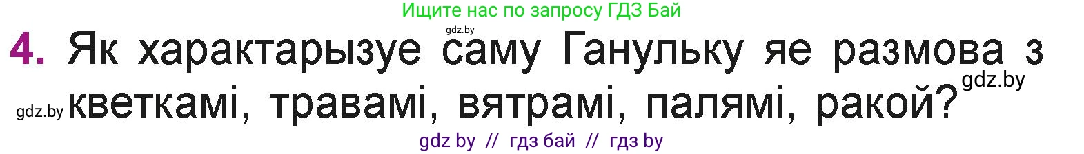 Літаратурнае чытанне, 3 класс Учебник, автор: Жуковіч Мікалай Васільевіч, издательство Нацыянальны інстытут адукацыі, Минск, 2023, голубого цвета, Часть 2, страница 44, номер 4, Условие
