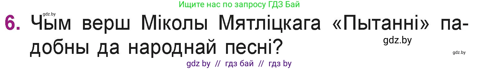 Літаратурнае чытанне, 3 класс Учебник, автор: Жуковіч Мікалай Васільевіч, издательство Нацыянальны інстытут адукацыі, Минск, 2023, голубого цвета, Часть 2, страница 44, номер 6, Условие