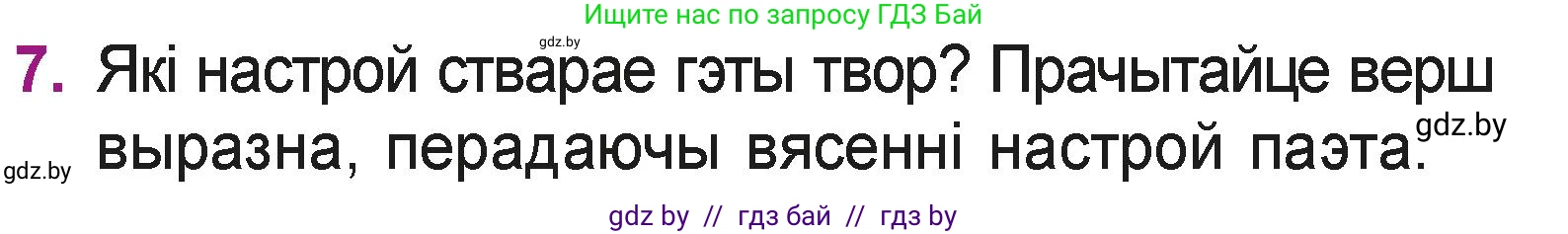 Літаратурнае чытанне, 3 класс Учебник, автор: Жуковіч Мікалай Васільевіч, издательство Нацыянальны інстытут адукацыі, Минск, 2023, голубого цвета, Часть 2, страница 44, номер 7, Условие