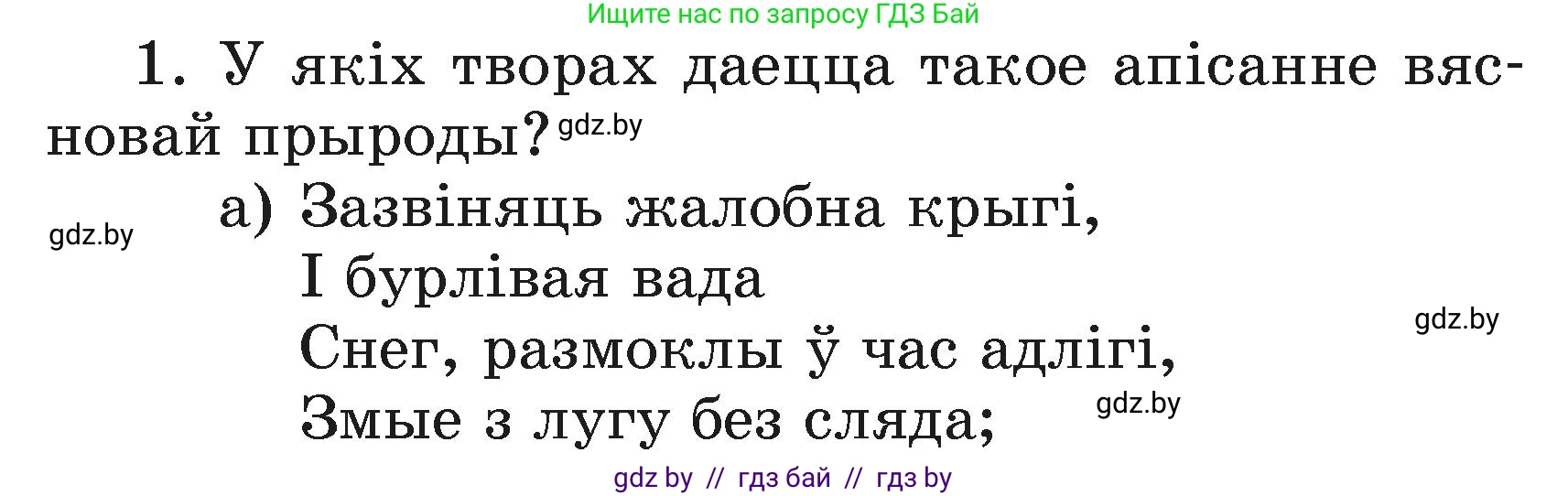 Літаратурнае чытанне, 3 класс Учебник, автор: Жуковіч Мікалай Васільевіч, издательство Нацыянальны інстытут адукацыі, Минск, 2023, голубого цвета, Часть 2, страница 45, номер 1, Условие