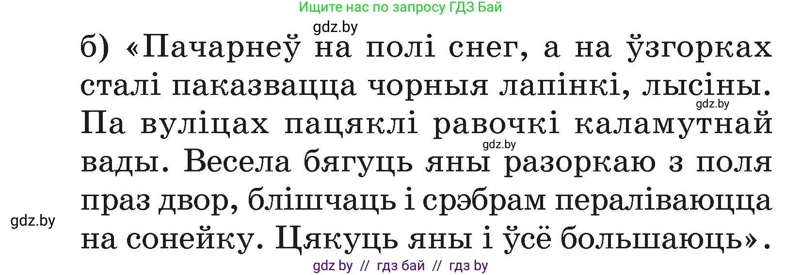 Літаратурнае чытанне, 3 класс Учебник, автор: Жуковіч Мікалай Васільевіч, издательство Нацыянальны інстытут адукацыі, Минск, 2023, голубого цвета, Часть 2, страница 45, номер 1, Условие (продолжение 2)