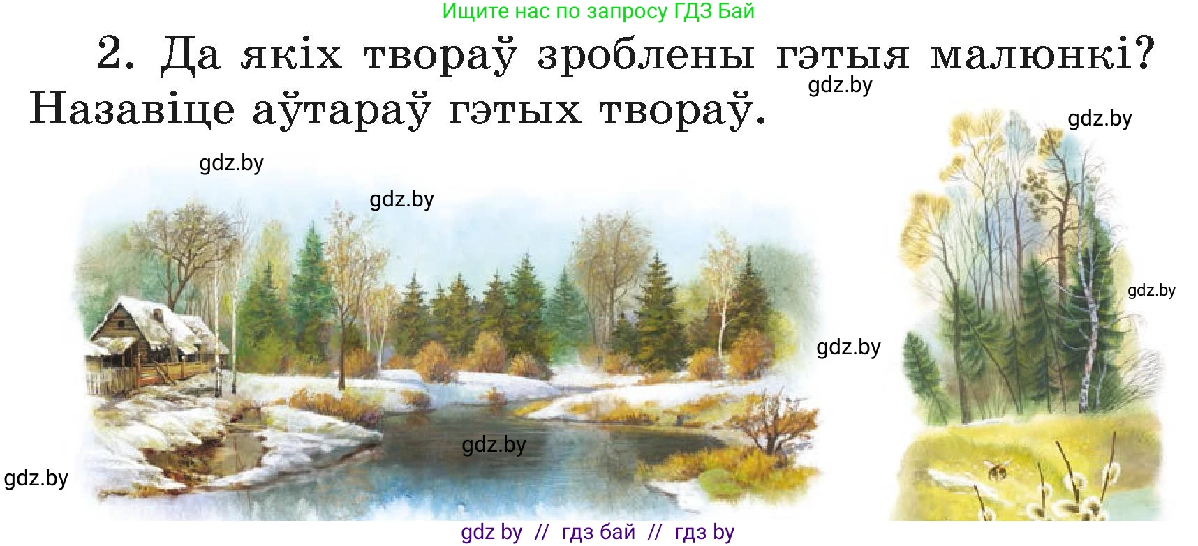 Літаратурнае чытанне, 3 класс Учебник, автор: Жуковіч Мікалай Васільевіч, издательство Нацыянальны інстытут адукацыі, Минск, 2023, голубого цвета, Часть 2, страница 46, номер 2, Условие