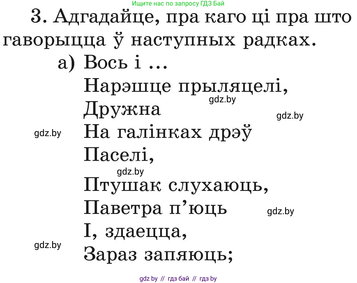 Літаратурнае чытанне, 3 класс Учебник, автор: Жуковіч Мікалай Васільевіч, издательство Нацыянальны інстытут адукацыі, Минск, 2023, голубого цвета, Часть 2, страница 46, номер 3, Условие