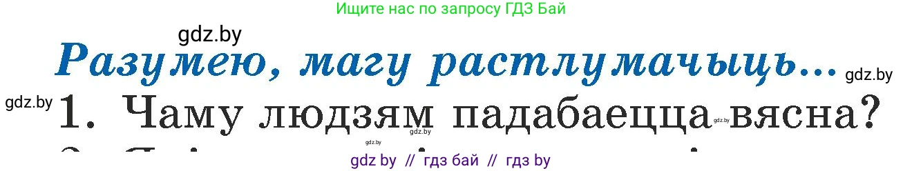 Літаратурнае чытанне, 3 класс Учебник, автор: Жуковіч Мікалай Васільевіч, издательство Нацыянальны інстытут адукацыі, Минск, 2023, голубого цвета, Часть 2, страница 47, номер 1, Условие