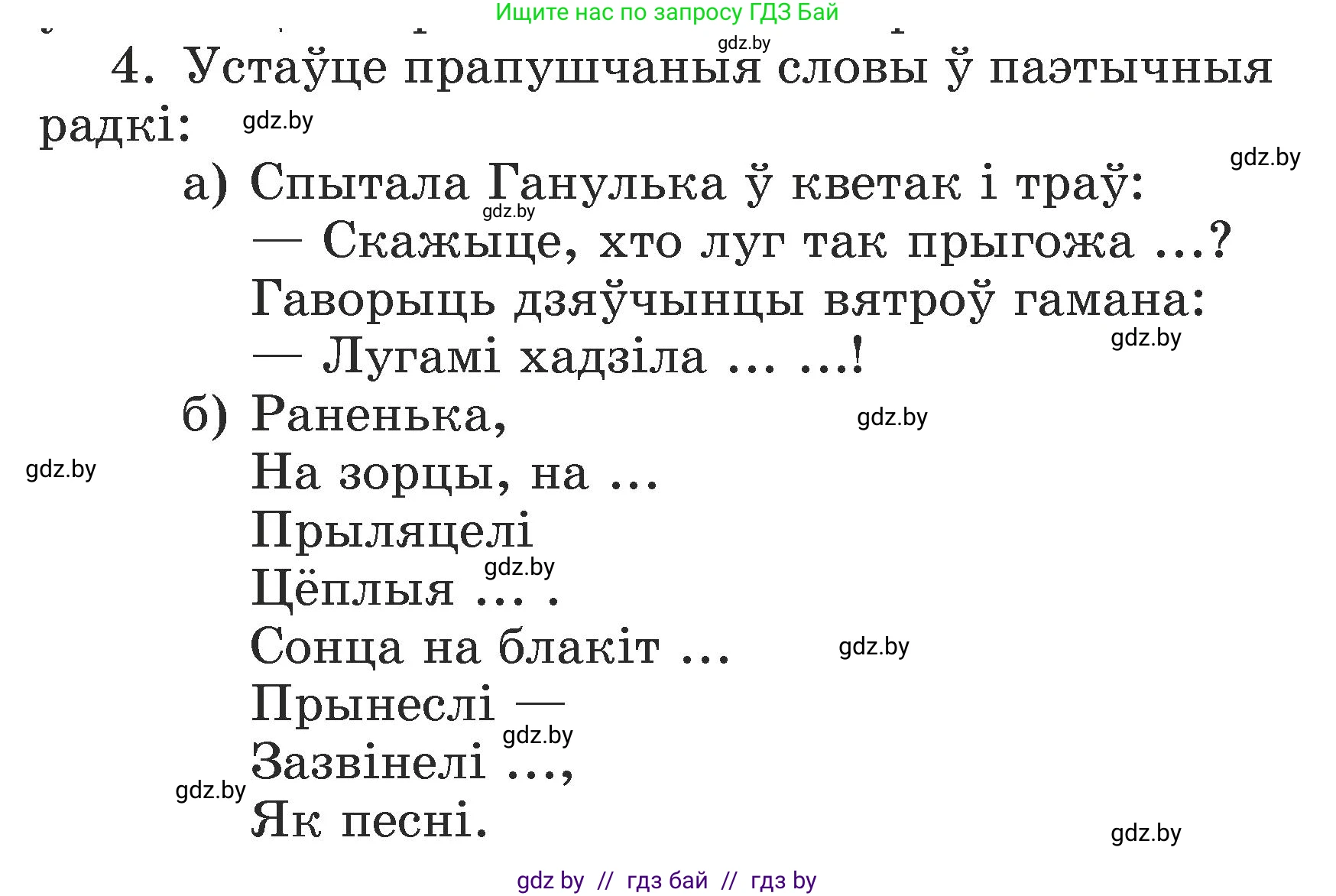 Літаратурнае чытанне, 3 класс Учебник, автор: Жуковіч Мікалай Васільевіч, издательство Нацыянальны інстытут адукацыі, Минск, 2023, голубого цвета, Часть 2, страница 47, номер 4, Условие