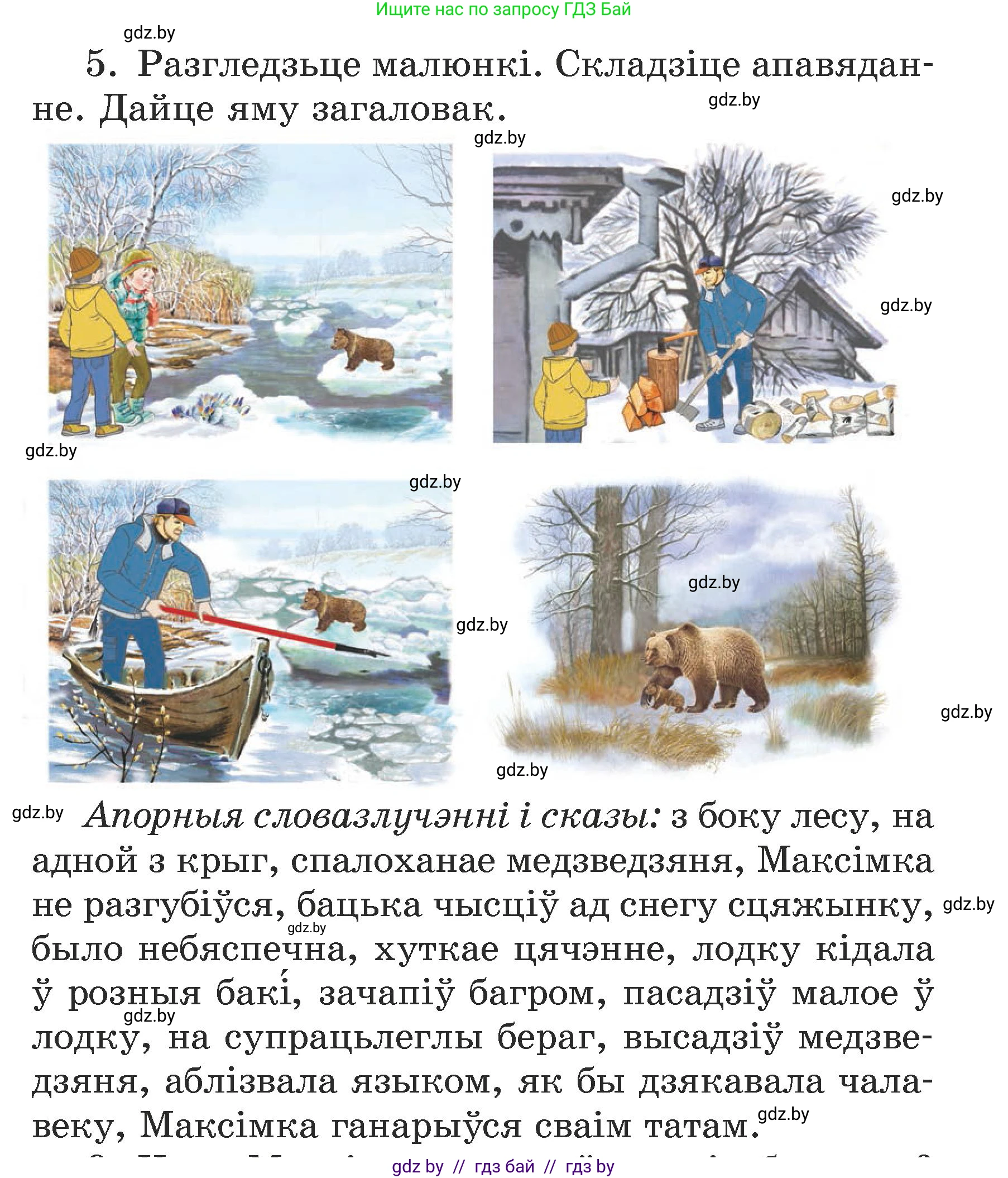 Літаратурнае чытанне, 3 класс Учебник, автор: Жуковіч Мікалай Васільевіч, издательство Нацыянальны інстытут адукацыі, Минск, 2023, голубого цвета, Часть 2, страница 48, номер 5, Условие