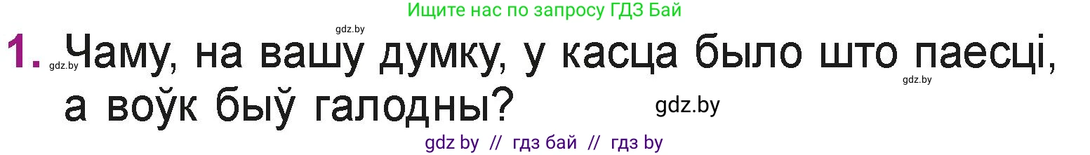 Літаратурнае чытанне, 3 класс Учебник, автор: Жуковіч Мікалай Васільевіч, издательство Нацыянальны інстытут адукацыі, Минск, 2023, голубого цвета, Часть 2, страница 55, номер 1, Условие