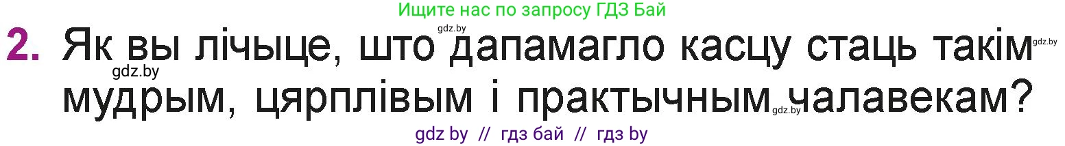 Літаратурнае чытанне, 3 класс Учебник, автор: Жуковіч Мікалай Васільевіч, издательство Нацыянальны інстытут адукацыі, Минск, 2023, голубого цвета, Часть 2, страница 55, номер 2, Условие