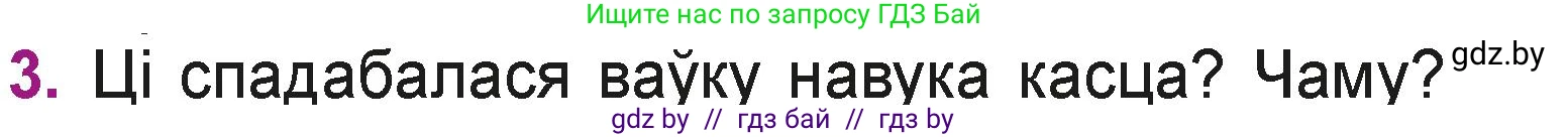 Літаратурнае чытанне, 3 класс Учебник, автор: Жуковіч Мікалай Васільевіч, издательство Нацыянальны інстытут адукацыі, Минск, 2023, голубого цвета, Часть 2, страница 55, номер 3, Условие