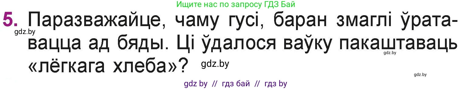 Літаратурнае чытанне, 3 класс Учебник, автор: Жуковіч Мікалай Васільевіч, издательство Нацыянальны інстытут адукацыі, Минск, 2023, голубого цвета, Часть 2, страница 55, номер 5, Условие
