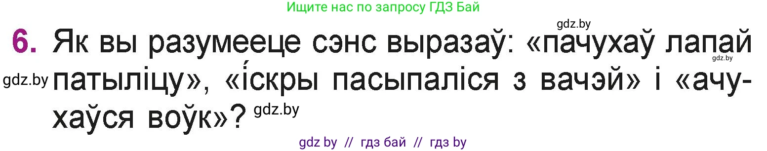 Літаратурнае чытанне, 3 класс Учебник, автор: Жуковіч Мікалай Васільевіч, издательство Нацыянальны інстытут адукацыі, Минск, 2023, голубого цвета, Часть 2, страница 55, номер 6, Условие