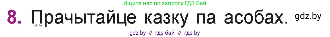Літаратурнае чытанне, 3 класс Учебник, автор: Жуковіч Мікалай Васільевіч, издательство Нацыянальны інстытут адукацыі, Минск, 2023, голубого цвета, Часть 2, страница 55, номер 8, Условие