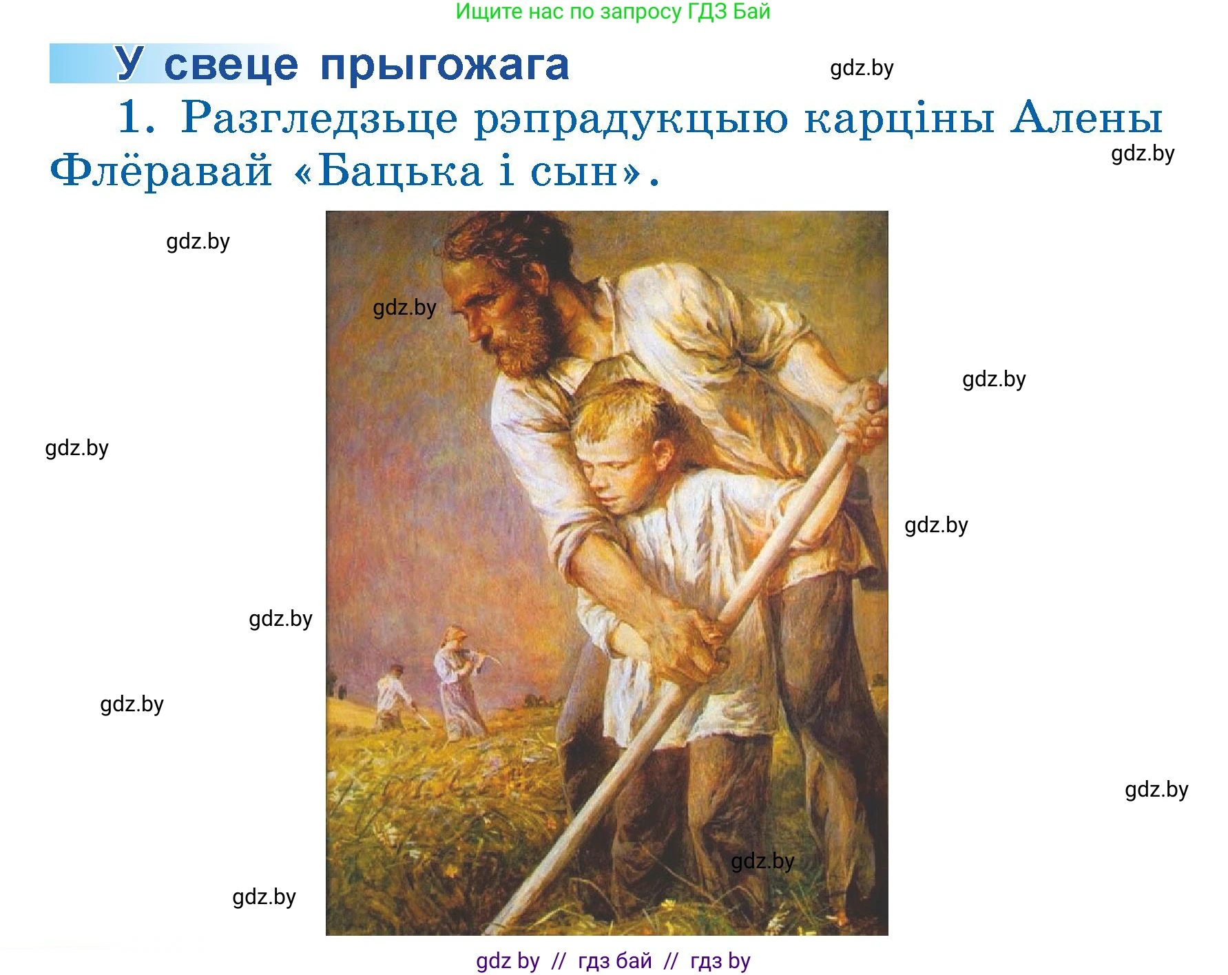 Літаратурнае чытанне, 3 класс Учебник, автор: Жуковіч Мікалай Васільевіч, издательство Нацыянальны інстытут адукацыі, Минск, 2023, голубого цвета, Часть 2, страница 56, номер 1, Условие