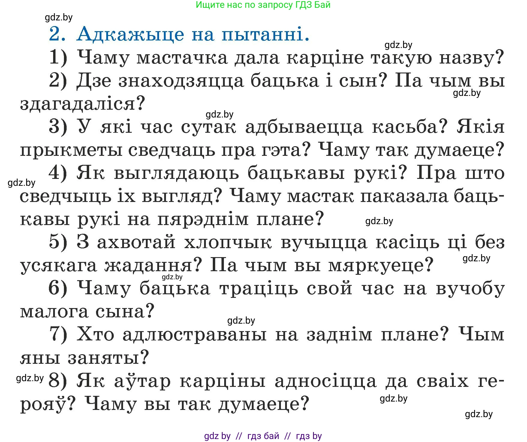 Літаратурнае чытанне, 3 класс Учебник, автор: Жуковіч Мікалай Васільевіч, издательство Нацыянальны інстытут адукацыі, Минск, 2023, голубого цвета, Часть 2, страница 57, номер 2, Условие