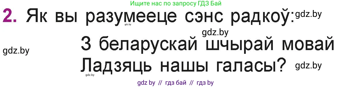 Літаратурнае чытанне, 3 класс Учебник, автор: Жуковіч Мікалай Васільевіч, издательство Нацыянальны інстытут адукацыі, Минск, 2023, голубого цвета, Часть 2, страница 59, номер 2, Условие