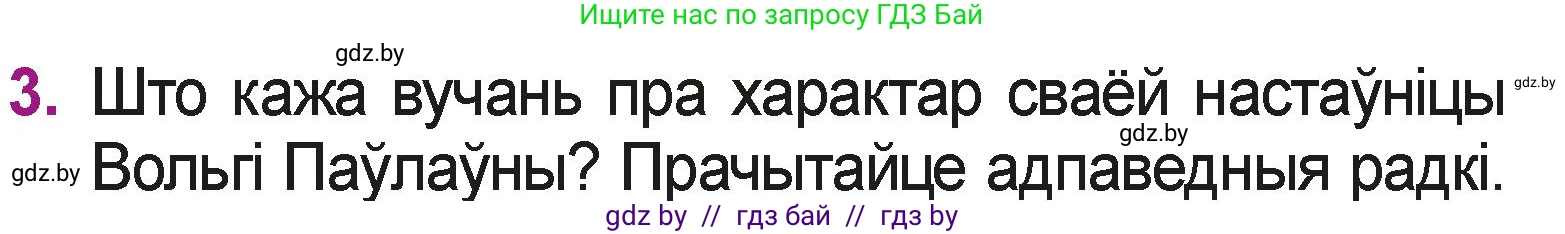 Літаратурнае чытанне, 3 класс Учебник, автор: Жуковіч Мікалай Васільевіч, издательство Нацыянальны інстытут адукацыі, Минск, 2023, голубого цвета, Часть 2, страница 59, номер 3, Условие