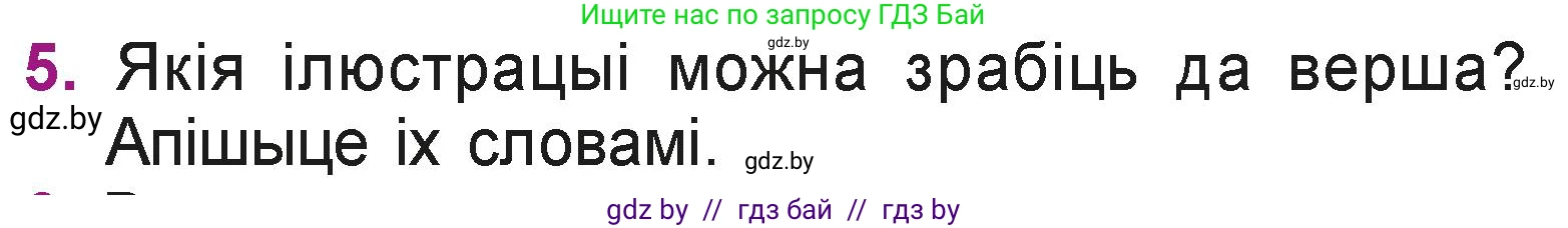 Літаратурнае чытанне, 3 класс Учебник, автор: Жуковіч Мікалай Васільевіч, издательство Нацыянальны інстытут адукацыі, Минск, 2023, голубого цвета, Часть 2, страница 59, номер 5, Условие