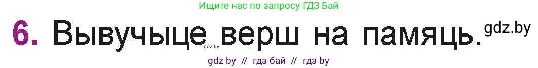 Літаратурнае чытанне, 3 класс Учебник, автор: Жуковіч Мікалай Васільевіч, издательство Нацыянальны інстытут адукацыі, Минск, 2023, голубого цвета, Часть 2, страница 59, номер 6, Условие