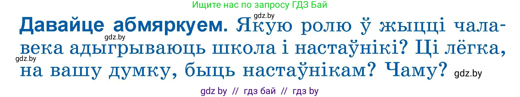 Літаратурнае чытанне, 3 класс Учебник, автор: Жуковіч Мікалай Васільевіч, издательство Нацыянальны інстытут адукацыі, Минск, 2023, голубого цвета, Часть 2, страница 59, Условие