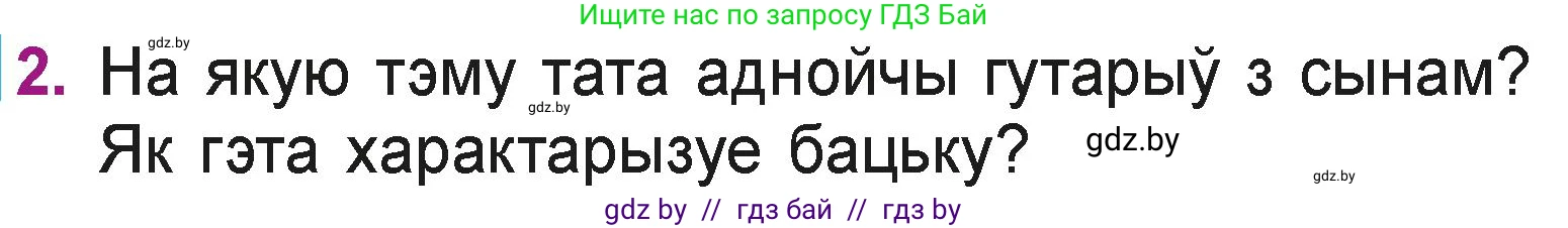 Літаратурнае чытанне, 3 класс Учебник, автор: Жуковіч Мікалай Васільевіч, издательство Нацыянальны інстытут адукацыі, Минск, 2023, голубого цвета, Часть 2, страница 62, номер 2, Условие