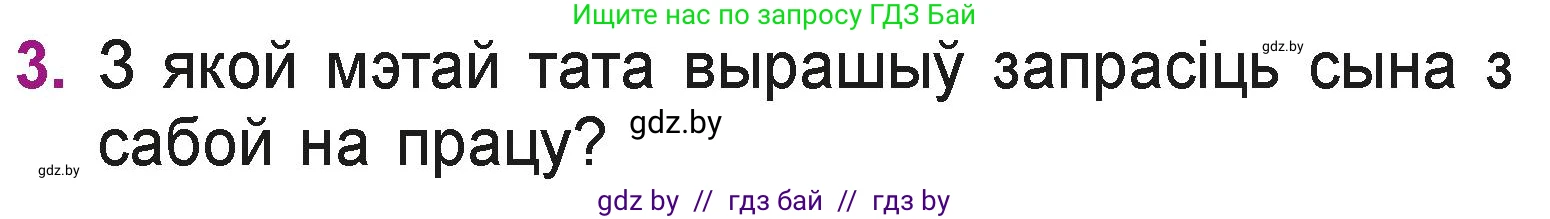 Літаратурнае чытанне, 3 класс Учебник, автор: Жуковіч Мікалай Васільевіч, издательство Нацыянальны інстытут адукацыі, Минск, 2023, голубого цвета, Часть 2, страница 62, номер 3, Условие