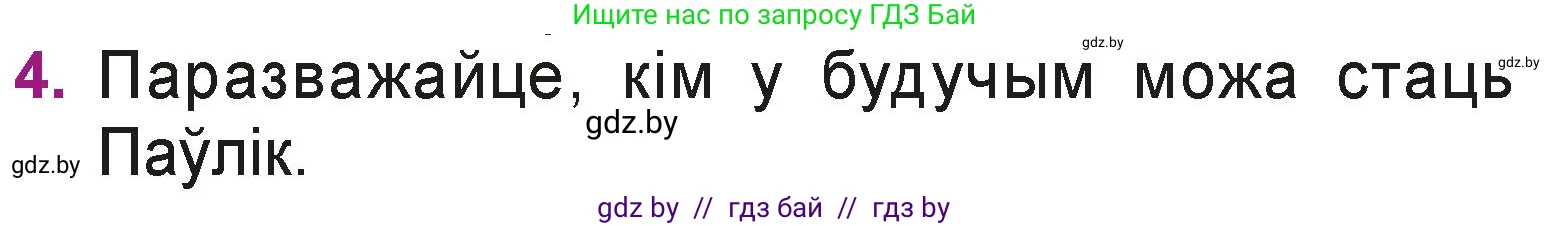 Літаратурнае чытанне, 3 класс Учебник, автор: Жуковіч Мікалай Васільевіч, издательство Нацыянальны інстытут адукацыі, Минск, 2023, голубого цвета, Часть 2, страница 62, номер 4, Условие