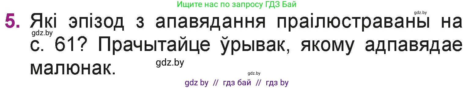 Літаратурнае чытанне, 3 класс Учебник, автор: Жуковіч Мікалай Васільевіч, издательство Нацыянальны інстытут адукацыі, Минск, 2023, голубого цвета, Часть 2, страница 62, номер 5, Условие