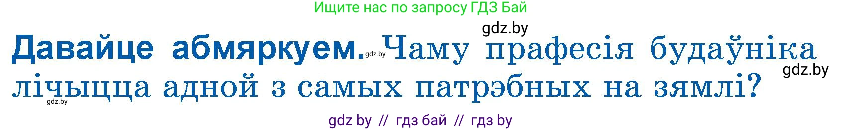Літаратурнае чытанне, 3 класс Учебник, автор: Жуковіч Мікалай Васільевіч, издательство Нацыянальны інстытут адукацыі, Минск, 2023, голубого цвета, Часть 2, страница 62, Условие