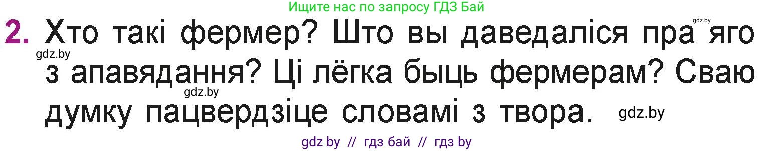Літаратурнае чытанне, 3 класс Учебник, автор: Жуковіч Мікалай Васільевіч, издательство Нацыянальны інстытут адукацыі, Минск, 2023, голубого цвета, Часть 2, страница 65, номер 2, Условие