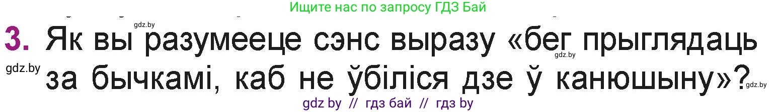 Літаратурнае чытанне, 3 класс Учебник, автор: Жуковіч Мікалай Васільевіч, издательство Нацыянальны інстытут адукацыі, Минск, 2023, голубого цвета, Часть 2, страница 65, номер 3, Условие