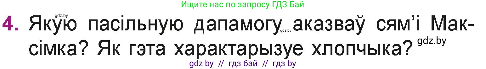 Літаратурнае чытанне, 3 класс Учебник, автор: Жуковіч Мікалай Васільевіч, издательство Нацыянальны інстытут адукацыі, Минск, 2023, голубого цвета, Часть 2, страница 65, номер 4, Условие