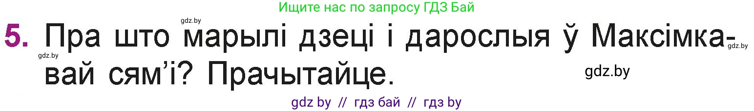 Літаратурнае чытанне, 3 класс Учебник, автор: Жуковіч Мікалай Васільевіч, издательство Нацыянальны інстытут адукацыі, Минск, 2023, голубого цвета, Часть 2, страница 65, номер 5, Условие