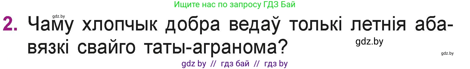 Літаратурнае чытанне, 3 класс Учебник, автор: Жуковіч Мікалай Васільевіч, издательство Нацыянальны інстытут адукацыі, Минск, 2023, голубого цвета, Часть 2, страница 69, номер 2, Условие