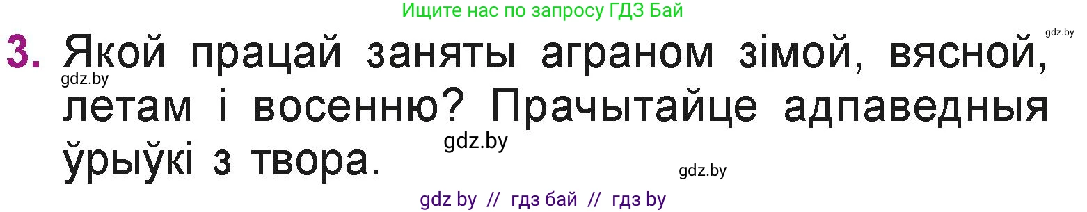 Літаратурнае чытанне, 3 класс Учебник, автор: Жуковіч Мікалай Васільевіч, издательство Нацыянальны інстытут адукацыі, Минск, 2023, голубого цвета, Часть 2, страница 69, номер 3, Условие