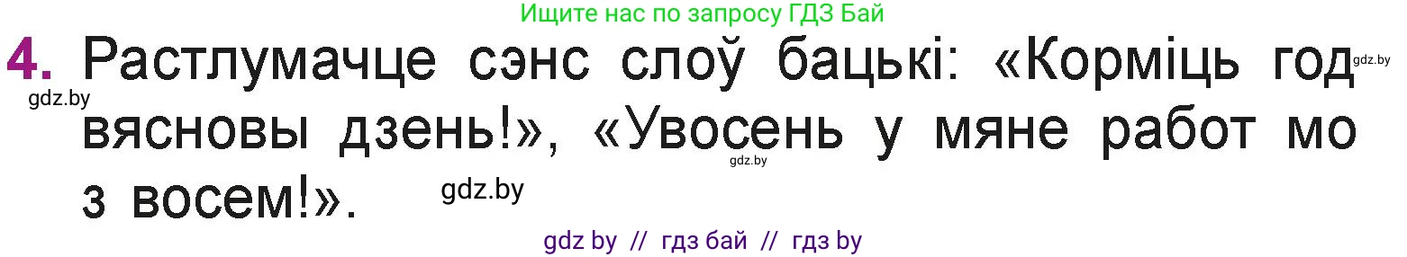 Літаратурнае чытанне, 3 класс Учебник, автор: Жуковіч Мікалай Васільевіч, издательство Нацыянальны інстытут адукацыі, Минск, 2023, голубого цвета, Часть 2, страница 69, номер 4, Условие