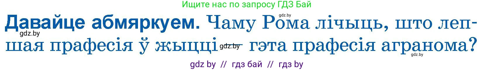 Літаратурнае чытанне, 3 класс Учебник, автор: Жуковіч Мікалай Васільевіч, издательство Нацыянальны інстытут адукацыі, Минск, 2023, голубого цвета, Часть 2, страница 69, Условие