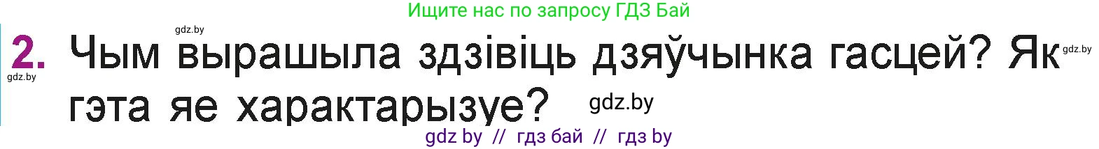 Літаратурнае чытанне, 3 класс Учебник, автор: Жуковіч Мікалай Васільевіч, издательство Нацыянальны інстытут адукацыі, Минск, 2023, голубого цвета, Часть 2, страница 72, номер 2, Условие