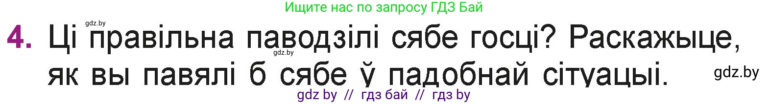 Літаратурнае чытанне, 3 класс Учебник, автор: Жуковіч Мікалай Васільевіч, издательство Нацыянальны інстытут адукацыі, Минск, 2023, голубого цвета, Часть 2, страница 72, номер 4, Условие