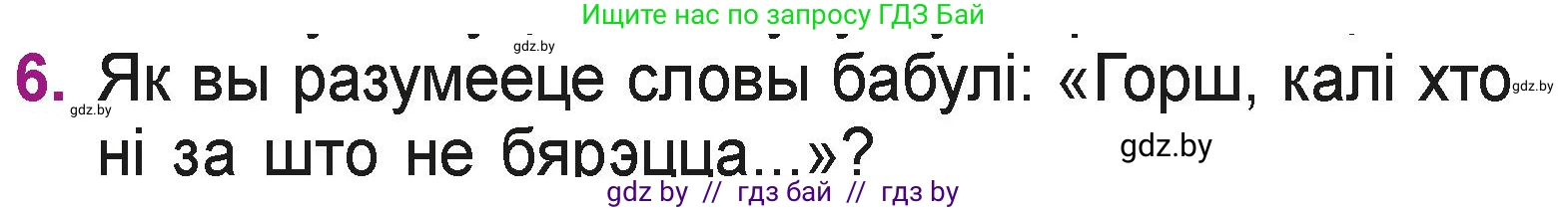 Літаратурнае чытанне, 3 класс Учебник, автор: Жуковіч Мікалай Васільевіч, издательство Нацыянальны інстытут адукацыі, Минск, 2023, голубого цвета, Часть 2, страница 72, номер 6, Условие