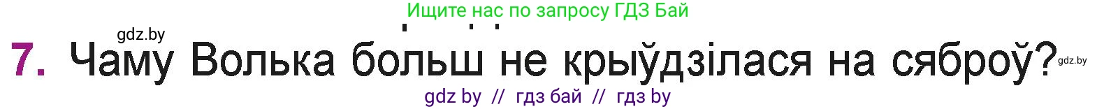Літаратурнае чытанне, 3 класс Учебник, автор: Жуковіч Мікалай Васільевіч, издательство Нацыянальны інстытут адукацыі, Минск, 2023, голубого цвета, Часть 2, страница 72, номер 7, Условие