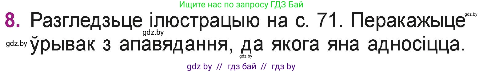 Літаратурнае чытанне, 3 класс Учебник, автор: Жуковіч Мікалай Васільевіч, издательство Нацыянальны інстытут адукацыі, Минск, 2023, голубого цвета, Часть 2, страница 72, номер 8, Условие