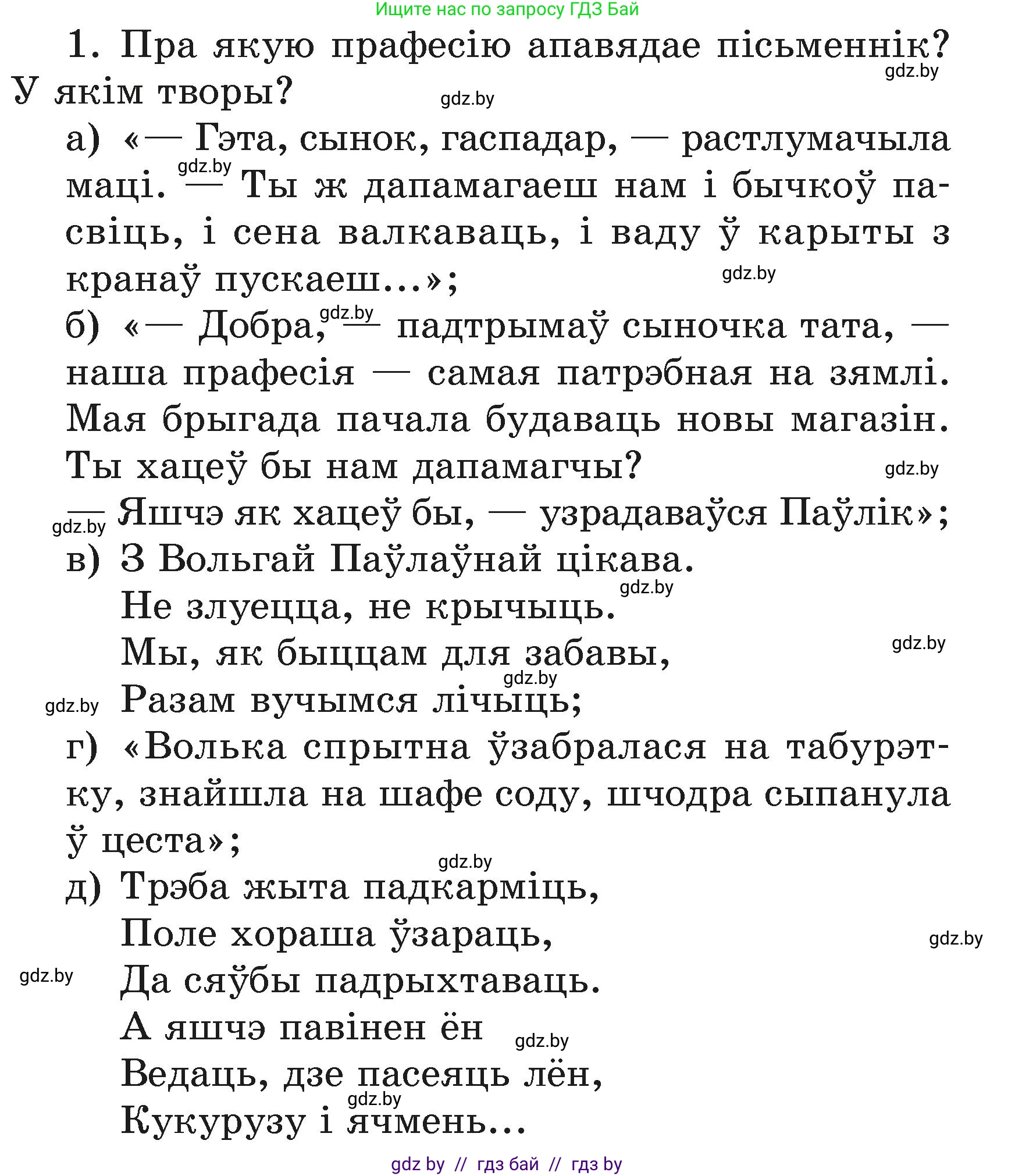 Літаратурнае чытанне, 3 класс Учебник, автор: Жуковіч Мікалай Васільевіч, издательство Нацыянальны інстытут адукацыі, Минск, 2023, голубого цвета, Часть 2, страница 73, номер 1, Условие