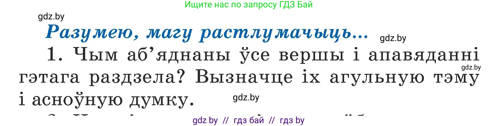 Літаратурнае чытанне, 3 класс Учебник, автор: Жуковіч Мікалай Васільевіч, издательство Нацыянальны інстытут адукацыі, Минск, 2023, голубого цвета, Часть 2, страница 75, номер 1, Условие