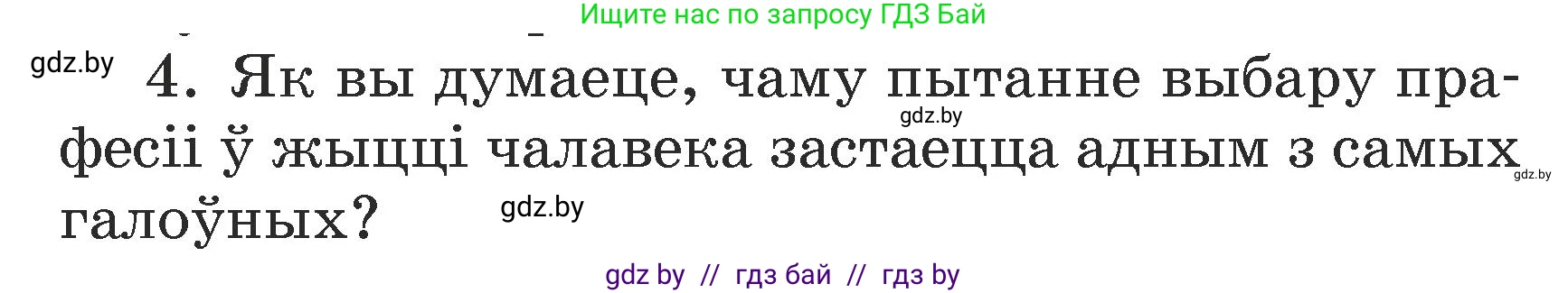 Літаратурнае чытанне, 3 класс Учебник, автор: Жуковіч Мікалай Васільевіч, издательство Нацыянальны інстытут адукацыі, Минск, 2023, голубого цвета, Часть 2, страница 75, номер 4, Условие