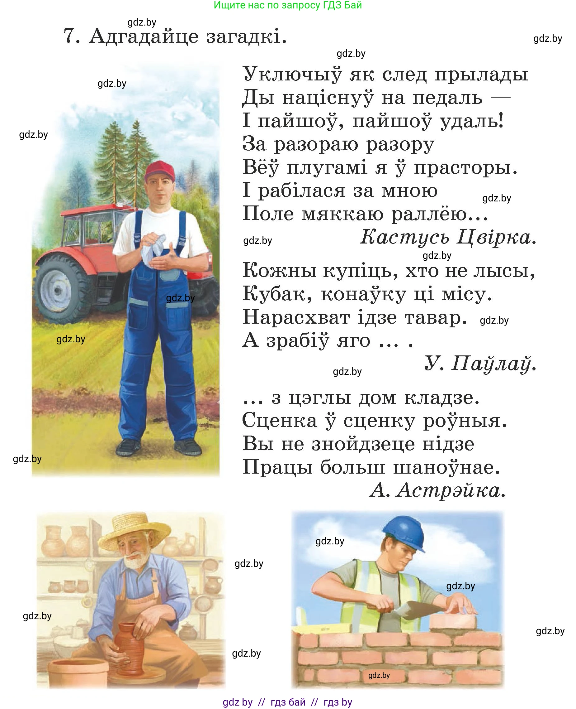 Літаратурнае чытанне, 3 класс Учебник, автор: Жуковіч Мікалай Васільевіч, издательство Нацыянальны інстытут адукацыі, Минск, 2023, голубого цвета, Часть 2, страница 76, номер 7, Условие